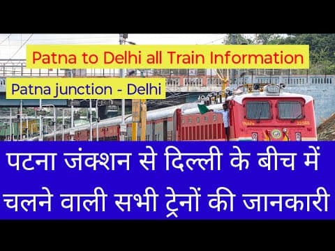 पटना जंक्शन से दिल्ली जाने वाली सभी ट्रेनें 2025 | Patna to Delhi Trains Time Table & Route Details