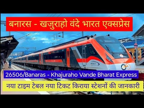 26506 बनारस - खजुराहो वंदे भारत एक्सप्रेस | Route, Stations & Ticket Fare Full Details