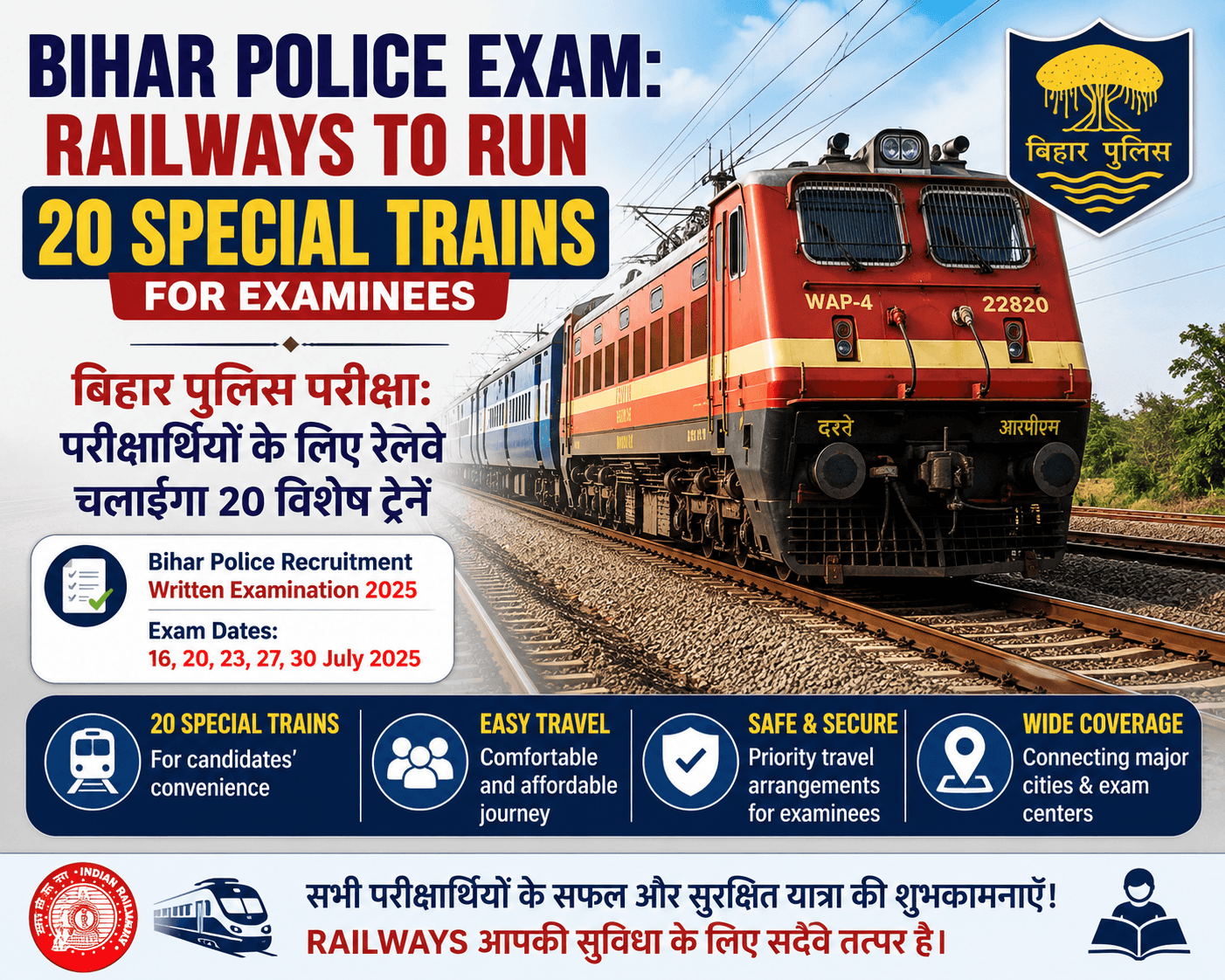 Bihar Police Exam: Railways to run 20 Special Trains for Examinees | बिहार पुलिस परीक्षा: परीक्षार्थियों के लिए रेलवे चलाएगा 20 विशेष ट्रेनें