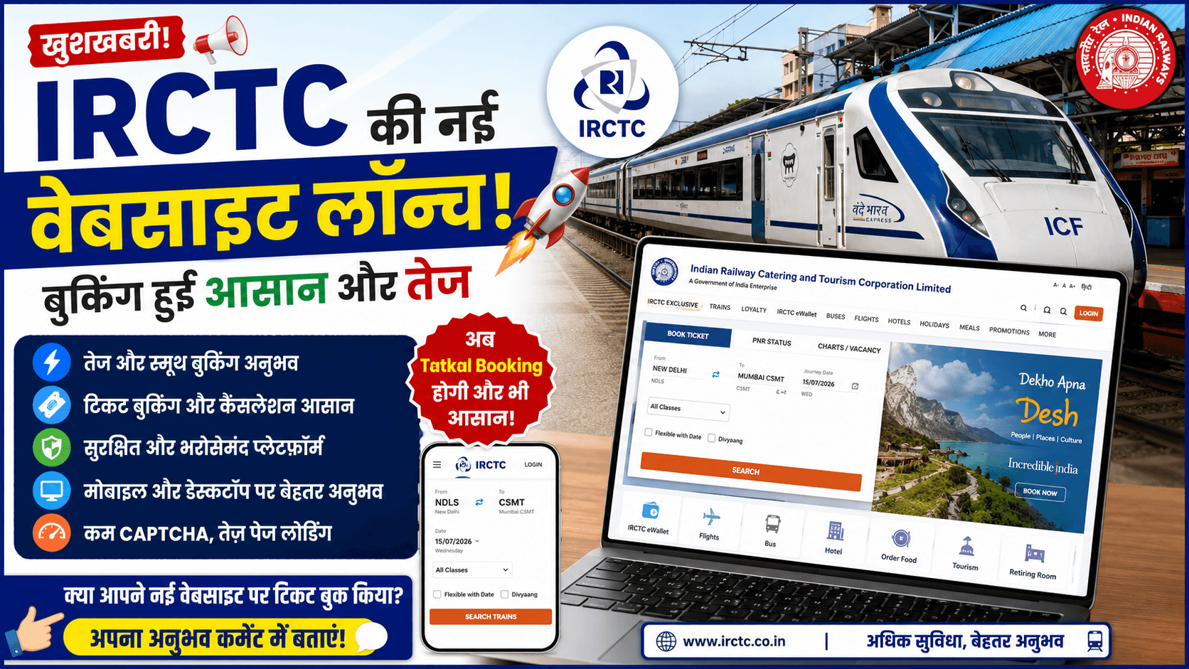 IRCTC New Website Launched | आईआरसीटीसी की नई वेबसाइट लॉन्च, बुकिंग हुई आसान और तेज