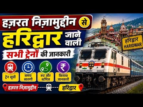 दिल्ली से हरिद्वार ट्रेनें: सभी जानकारी, किराया और यात्रा गाइड | Maurya Ji Vlogger